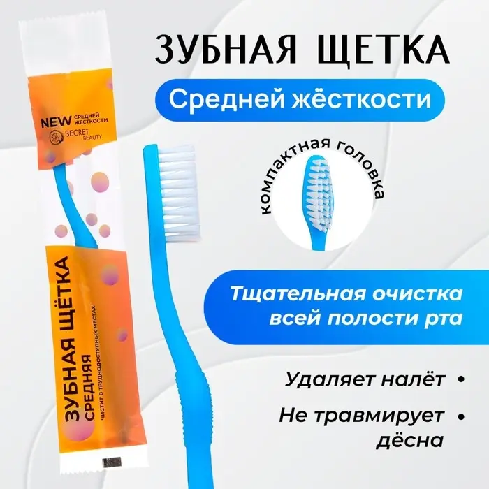Зубная щётка &laquo;Secret Beauty&raquo; средней жёсткости, микс