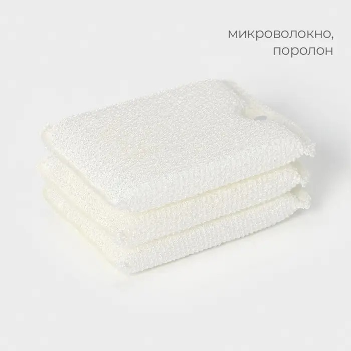 Набор губок скраберов из микроволокна для глубокой отчистки Raccoon, 3 шт, 12&times;8,5&times;1,4 см, цвет белый