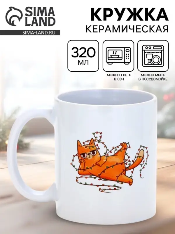 Кружка чайная новогодняя &laquo;Жду подарочки&raquo;, 320 мл
