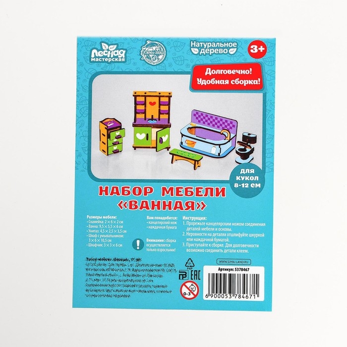 Набор мебели &laquo;Ванная&raquo;