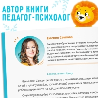 Книга в твёрдом переплёте &laquo;Некапризные сказки. Учимся быть послушными&raquo;, 48 стр.