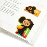 Набор закладок для книг Мульти-Пульти "Чебурашка", 4 штуки Набор закладок для книг Мульти-Пульти "Чебурашка", 4 штуки