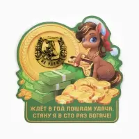 Подкова "Ждет удача" 3,5см