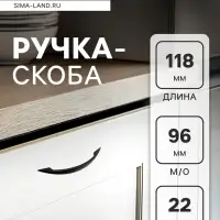 Ручка-скоба мебельная ТУНДРА STANDART РС003, м/о 96 мм, цвет черный