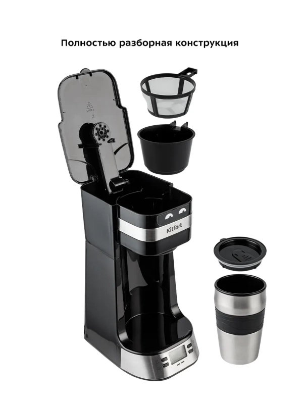 Кофеварка капельная с термокружкой 420 мл - 750 Вт КТ-795