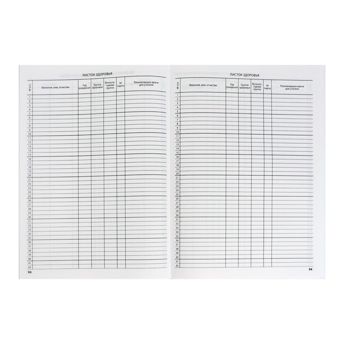 Классный журнал для 5-11 классов А4, 96 листов, твёрдая обложка, белый блок