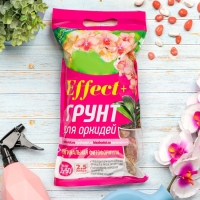 Грунт для орхидей Effect+&trade; Maxi 35-50 мм, 2,5 л