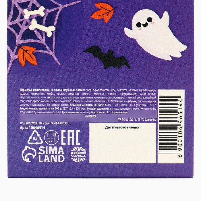 Хэллоуин Мармелад в виде черепа «Паутина», 40 г Хэллоуин Мармелад в виде черепа «Паутина», 40 г