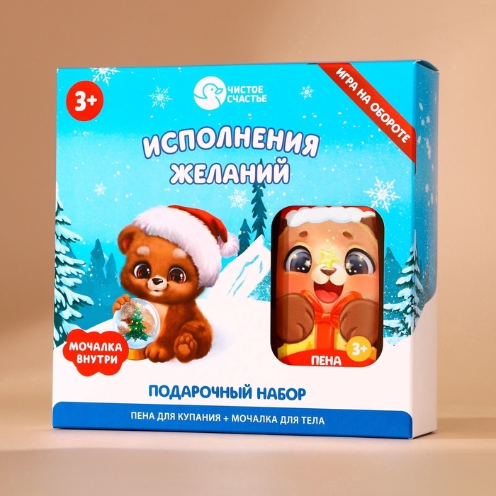 Подарочный набор детский ЧИСТОЕ СЧАСТЬЕ &laquo;Исполнения желаний&raquo;: пена для ванны 250 мл и мочалка для тела, Новый Год