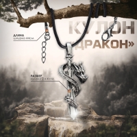 Кулон унисекс «Дракон» с мечом, цвет чернёное серебро на чёрном шнурке, 44 см Кулон унисекс «Дракон» с мечом, цвет чернёное серебро на чёрном шнурке, 44 см