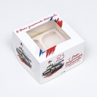 Коробка для 4 капкейков с окном , "С 23 февраля", 16 х 16 х 10 см