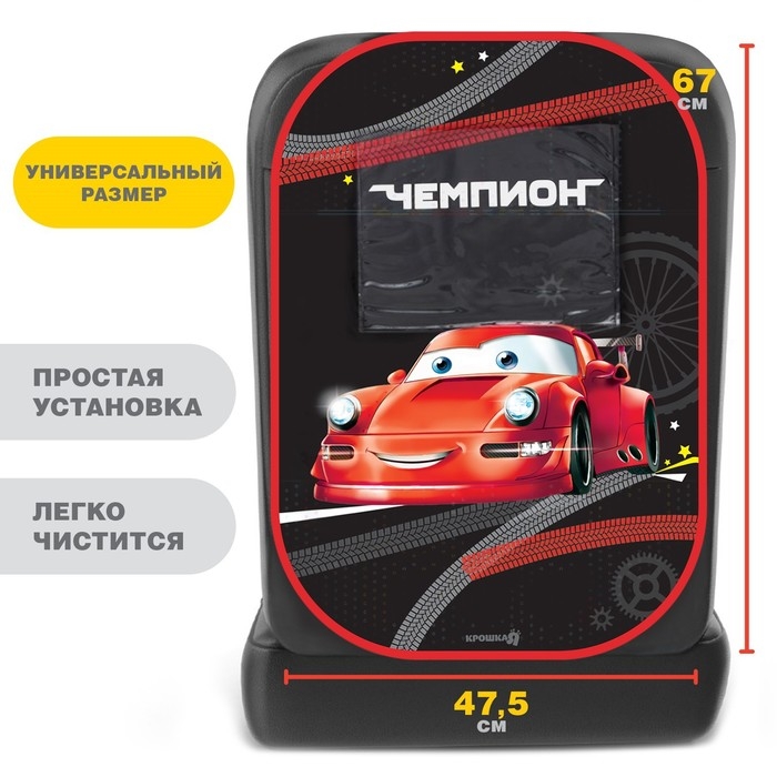 Незапинайка - защитная накидка на сиденье автомобиля с карманом «Лучший гонщик», 67х47,5 см Незапинайка - защитная накидка на сиденье автомобиля с карманом «Лучший гонщик», 67х47,5 см