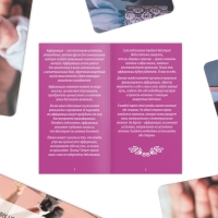 Метафорические ассоциативные карты &laquo;Аффирмации&raquo;, 50 карт (7х12 см), 16+