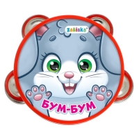 Музыкальная игрушка бубен &laquo;Бум-бум!&raquo;