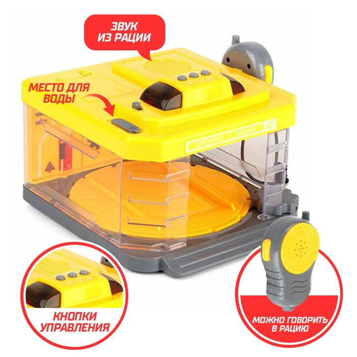 Парковка-автомойка &laquo;Стройка&raquo;, с машинкой и рацией, поливает водой, свет и звук, машина МИКС
