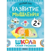 Школа Семи Гномов. Базовый курс. Комплект 2+. Денисова Д. Школа Семи Гномов. Базовый курс. Комплект 2+. Денисова Д.