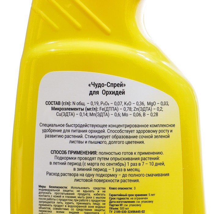 Удобрение комплексное жидкое Удобрение комплексное жидкое "Чудо спрей" для Орхидей, 0,5 л