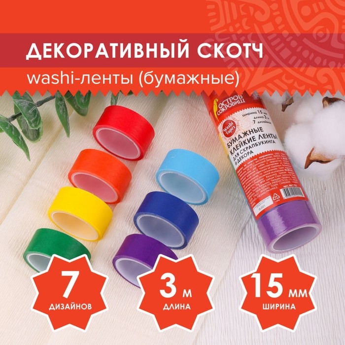 Клейкие WASHI-ленты для декора РАДУЖНЫЕ, однотонные, 15 мм х 3 м (набор 7 шт) рисовая бумага Клейкие WASHI-ленты для декора РАДУЖНЫЕ, однотонные, 15 мм х 3 м (набор 7 шт) рисовая бумага