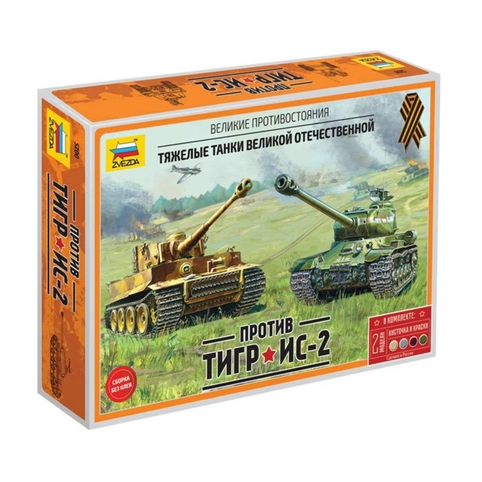 Сборная модель-танк &laquo;Тигр против ИС-2&raquo; Звезда, 1/72, (5200)