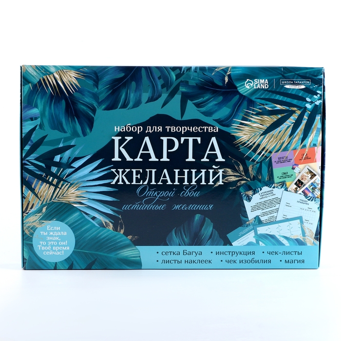 Карта желаний своими руками &laquo;Открой свои истинные желания&raquo;, набор для творчества.