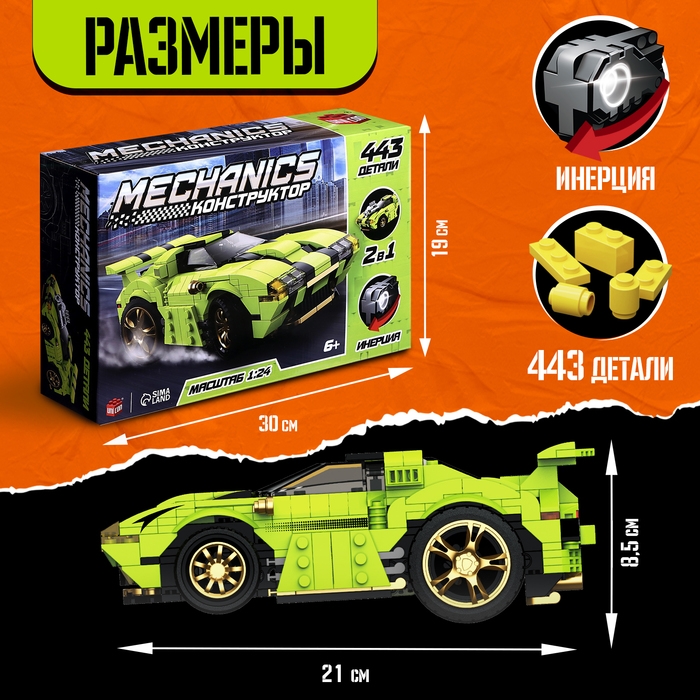 Конструктор гоночная машина &laquo;Техника. Mechanics&raquo;, инерционный, 1:24, 2 варианта сборки, 443 детали