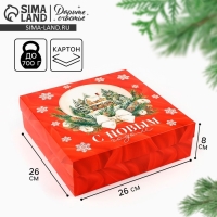 Коробка подарочная новогодняя складная &laquo;Снежный шар &raquo;, 26 х 26 х 8 см, Новый год