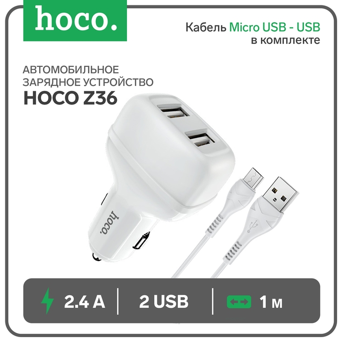 Автомобильное зарядное устройство Hoco Z36, 2 USB, 2.4 А, кабель Micro USB - USB, 1 м, белое Автомобильное зарядное устройство Hoco Z36, 2 USB, 2.4 А, кабель Micro USB - USB, 1 м, белое