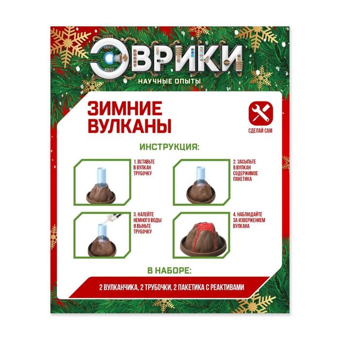 Набор для опытов 2 в 1 &laquo;Новогодние вулканы&raquo;, 2 опыта