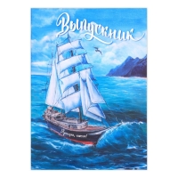 Папка &laquo;Выпускник&raquo;, А4, без файлов