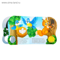 Музыкальная книга &laquo;Кто где живет?&raquo;, 10 стр.