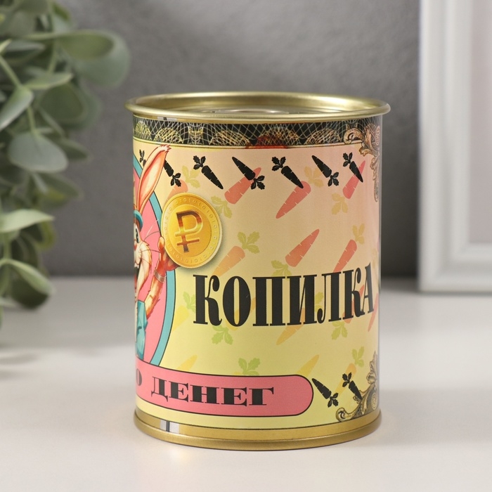 Копилка-банка металл "Моя копилка"