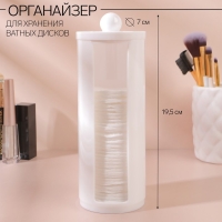 Органайзер для хранения ватных дисков, с крышкой, d = 7 &times; 19,5 см, цвет белый
