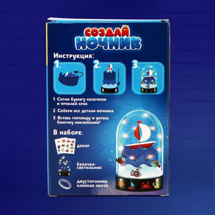 Набор для творчесва &laquo;Кораблик&raquo;, ночник