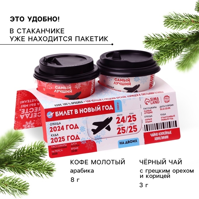 Подарочный набор новогодний &laquo;Билет в новый год&raquo;: кофе, чай чёрный с грецким орехом и корицей