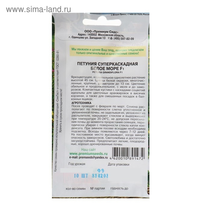 Семена цветов Петуния Суперкаскадная Белое море F1, О, 10шт