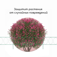 Ограждение декоративное, 60 &times; 810 см, 5 секций, металл, зелёное, &laquo;Садовый большой&raquo;