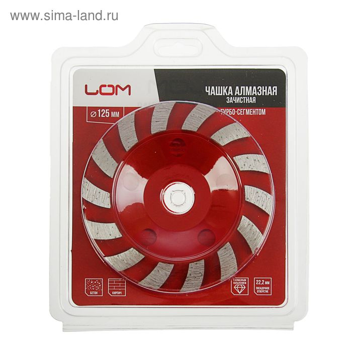 Чашка алмазная зачистная ЛОМ, TURBO-сегментная, 125 мм Чашка алмазная зачистная ЛОМ, TURBO-сегментная, 125 мм