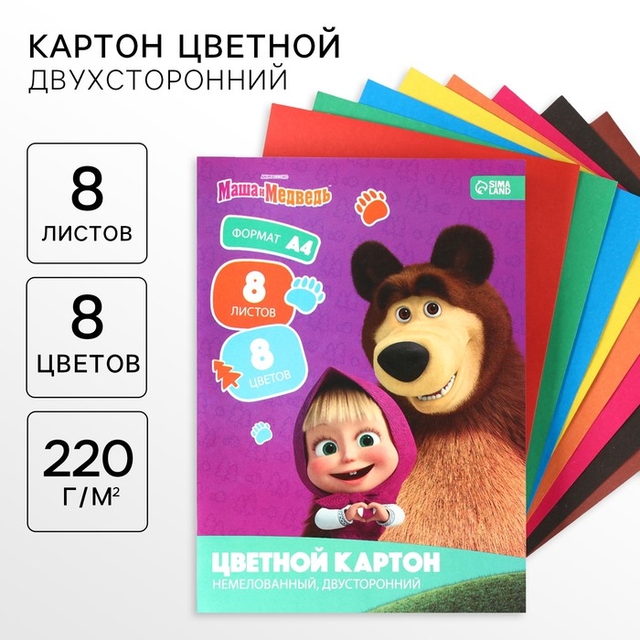 Картон цветной, А4, 8 листов, 8 цветов, немелованный, двусторонний, в папке, 220 г/м&sup2;, Маша и Медведь