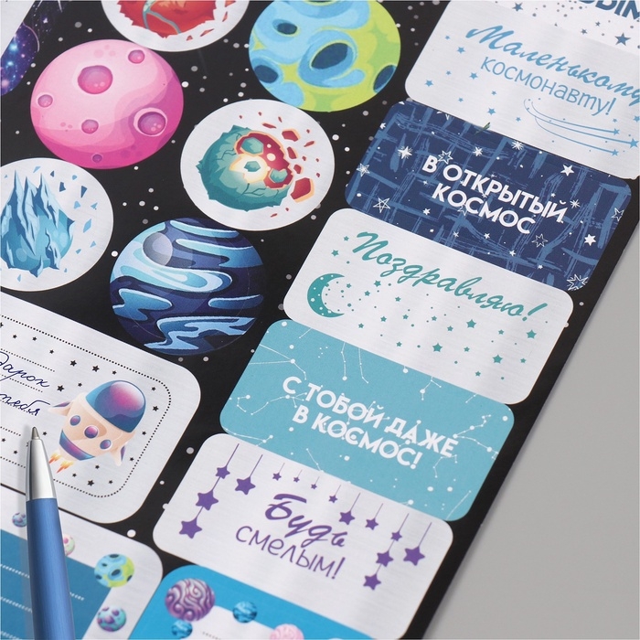 Наклейки на подарки Наклейки на подарки "Космос" 21х29,7 см