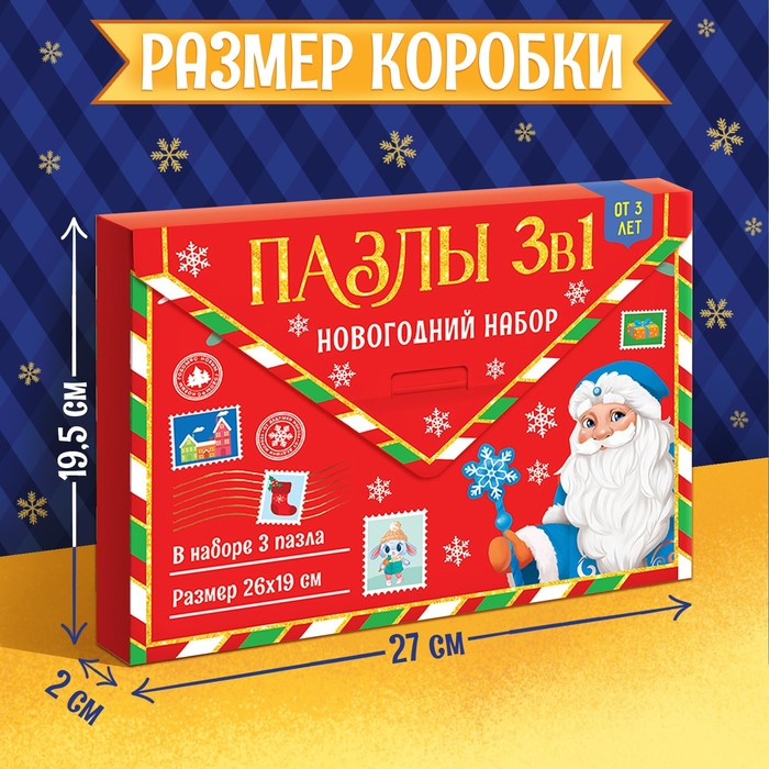 Набор пазлов в рамке «Новогодние радости», 35, 42, 54 детали Набор пазлов в рамке «Новогодние радости», 35, 42, 54 детали