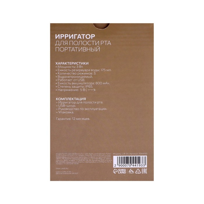 Ирригатор для полости рта Luazon LIR-01, портативный, 175 мл, 3 режима, 2 насадки, от USB