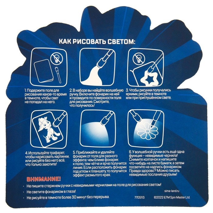 Набор для рисования светом Paw Patrol &laquo;Щенячий Патруль: Магия Света&raquo;, формовой