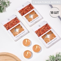 Свечи чайные ароматизированные "Сандаловое дерево" в подарочных коробках, 18 шт 1050013 Свечи чайные ароматизированные "Сандаловое дерево" в подарочных коробках, 18 шт 1050013