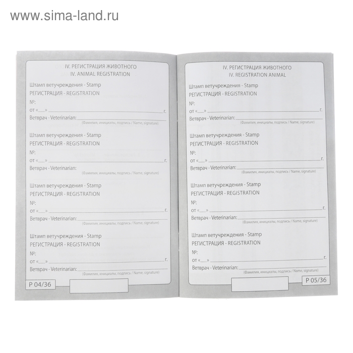 Ветеринарный паспорт Ветеринарный паспорт "Мой лучший друг", 10,3 х 15,1 см