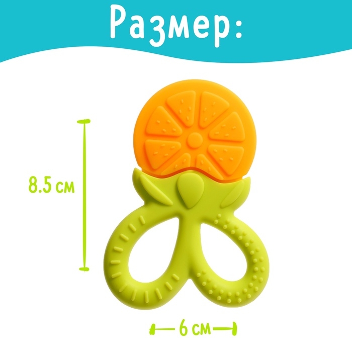 Прорезыватель для зубов детский &laquo;Фрукты-ягоды&raquo;, МИКС