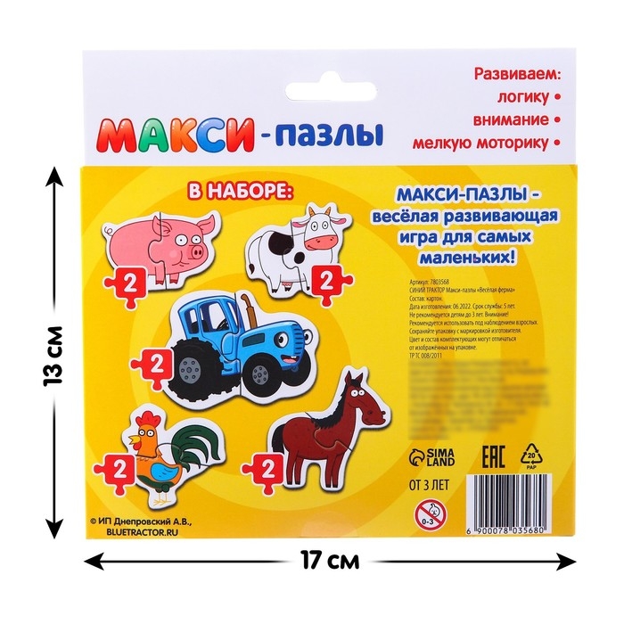 Макси-пазлы &laquo;Синий трактор: Весёлая ферма&raquo;, 5 пазлов, 10 деталей