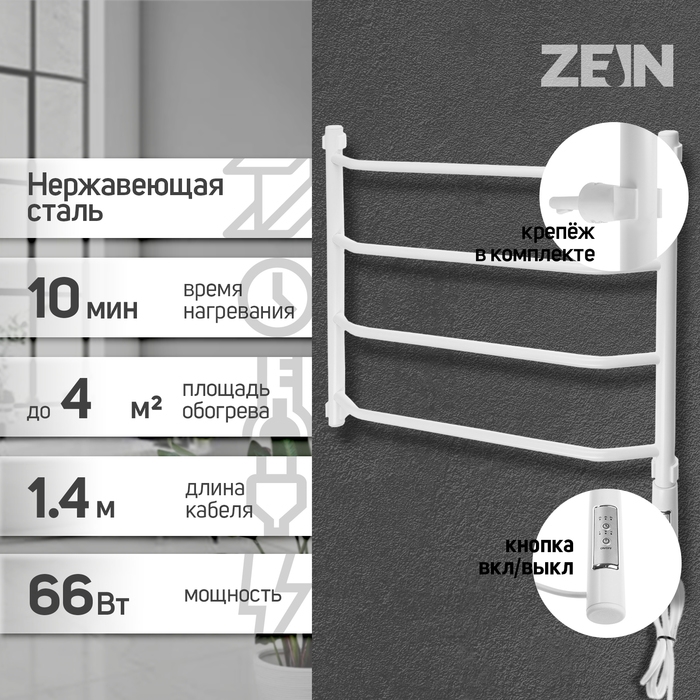 Полотенцесушитель электрический ZEIN PE-05 Полотенцесушитель электрический ZEIN PE-05 "Виктория", 400х600мм, 4 переклад, диммер, белый