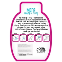 Меганабор детских татуировок, тату &mdash; 150 шт.