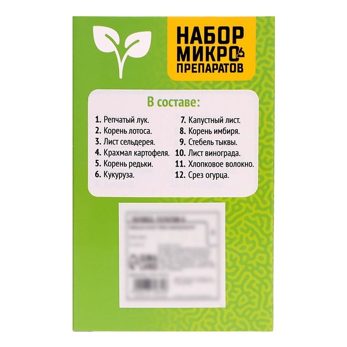 Набор для опытов «Набор микропрепаратов», растения Набор для опытов «Набор микропрепаратов», растения