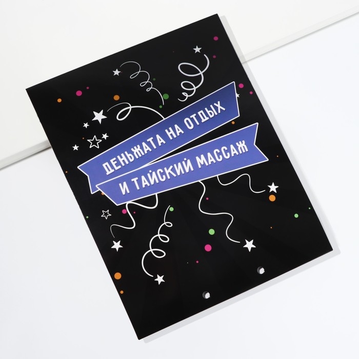 Конверт для денег, открытка на День Рождения &laquo;Поздравительная&raquo;, 6 листов, 16,5 х 21,5 см.